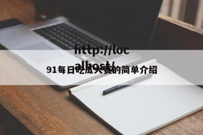91每日吃瓜大赛的简单介绍