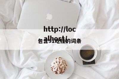 包含91吃挂的词条
